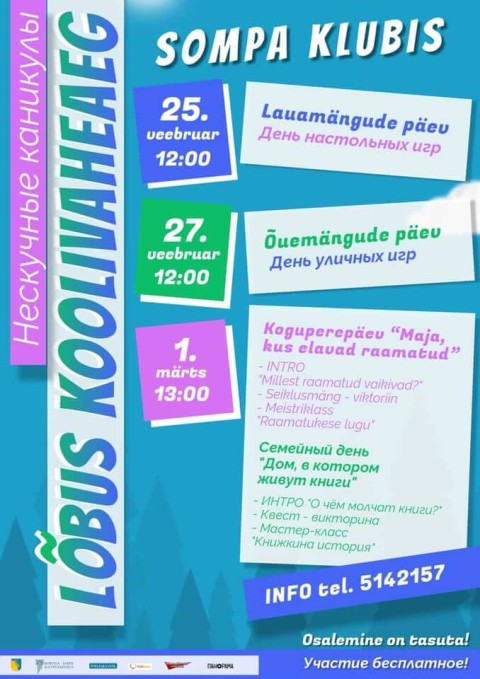 Нескучные каникулы в Клубе Сомпа