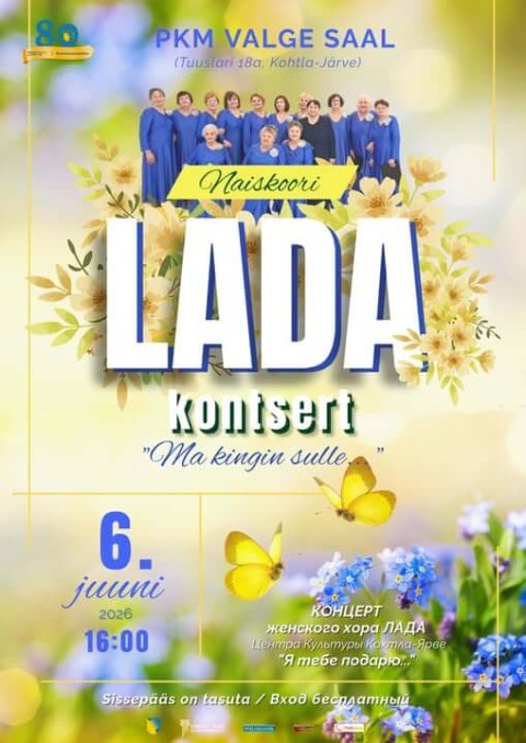 Концерт женского хора ЛАДА "Я тебе подарю...
