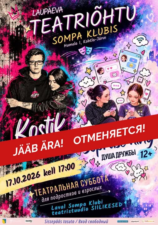 Театральный вечер в Клубе Сомпа