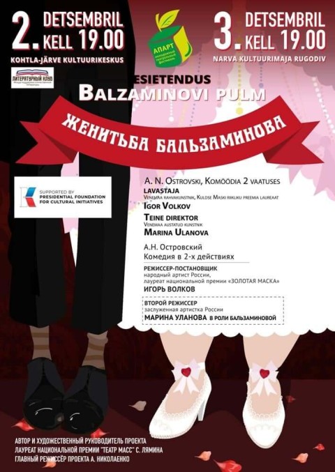 Женитьба Бальзаминова
