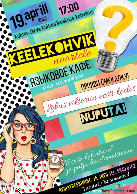 Языковое кафе