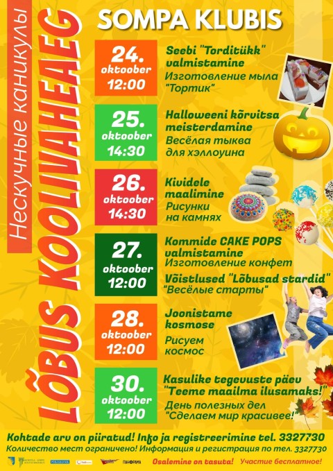 Нескучные каникулы