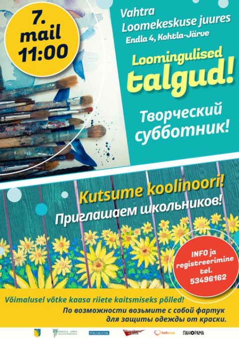 Творческий субботник