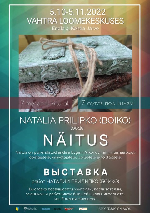 "7 футов под килем"