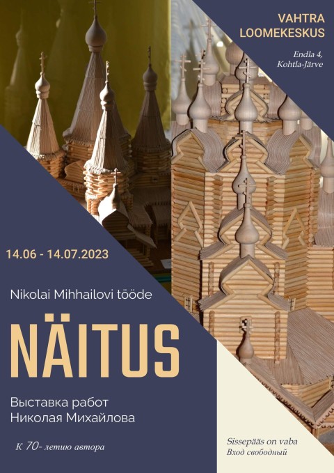 Выставка работ Николая Михайлова