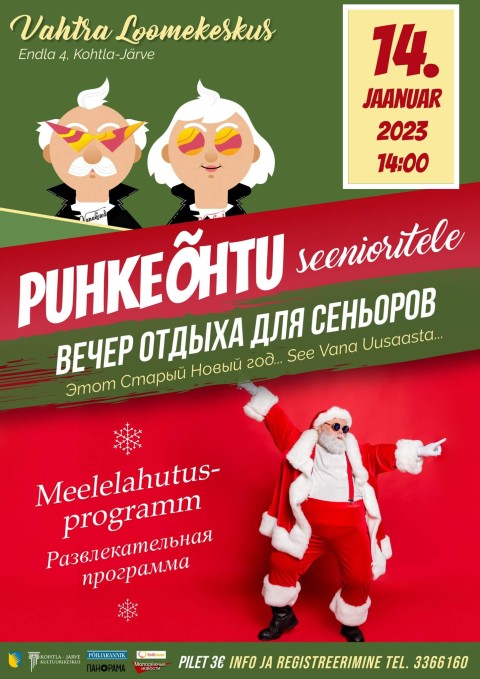 Вечер отдыха для сеньоров