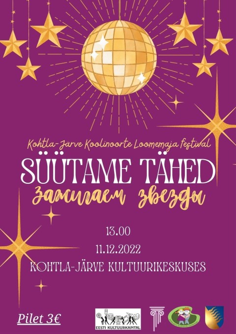 Фестиваль "Зажигаем звёзды"