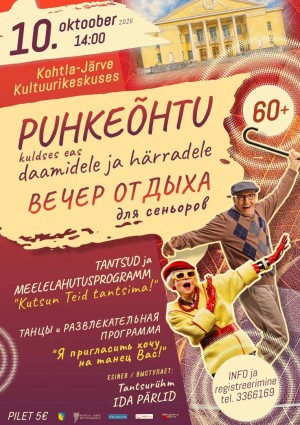 Вечер отдыха для сеньоров