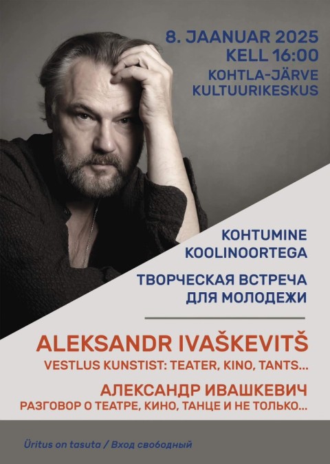 Творческая встреча с Александром Ивашкевичем