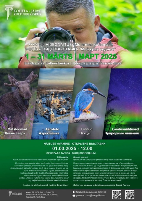 ИНТЕРАКТИВНАЯ ФОТО и ВИДЕОВЫСТАВКА Сергея Листова