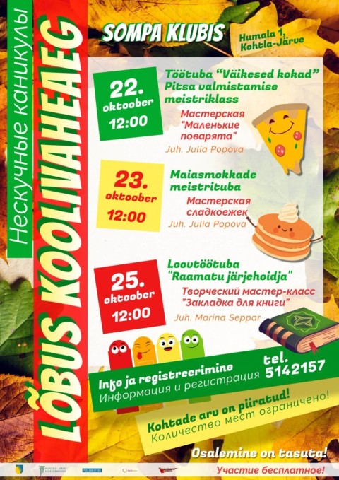 Нескучные каникулы в Клубе Сомпа