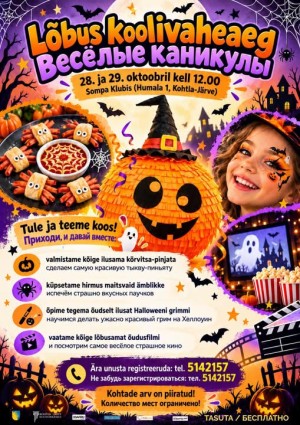 Весёлые каникулы в Клубе Сомпа